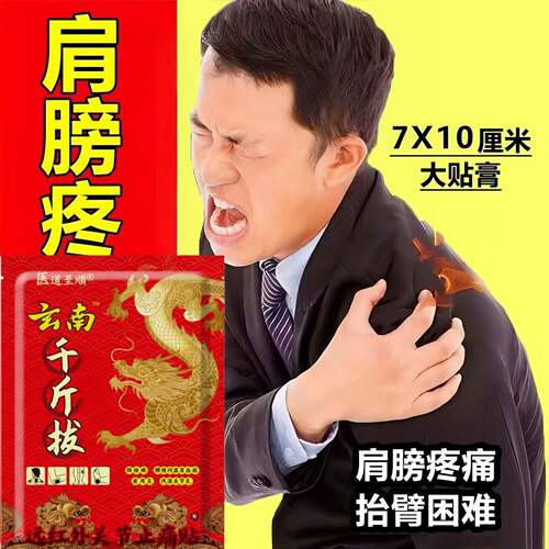 云南千斤拔抬臂困难肩袖