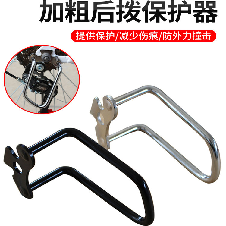 适用捷安特山地车后拨保护器自行车不锈钢变速器架护拨器骑行装备图片