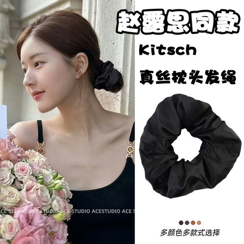 赵露思同款100%重磅真丝发圈大肠圈女睡眠卷发神器kitsch枕头发绳