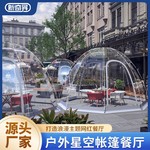 户外露天星空透明帐篷网红泡泡屋阳光房露营蒙古包帐篷农家乐餐饮