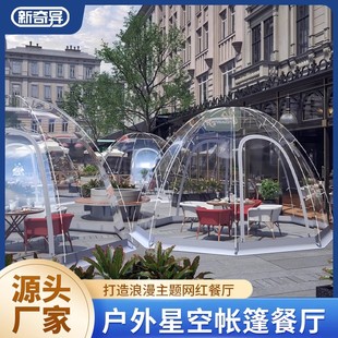 户外露天星空透明帐篷网红泡泡屋阳光房露营蒙古包帐篷农家乐餐饮