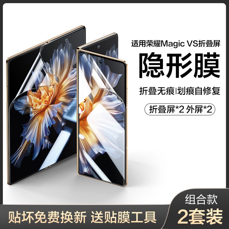 闪魔适用荣耀MagicVS3手机贴膜honor magciv Purse高清magcvs2折叠屏magicsv2内外屏保护uv全胶钢化软mgaicv3