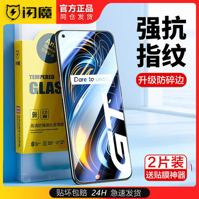 闪魔适用GTneo5 SE真我GTNE2T大师探索RealmeGTNoe3高清meo gtn闪速版tgneo钢化膜x7p x50por手机贴莫Q2Q3pro