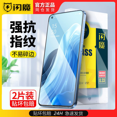 闪魔适用OPPOReno10pro+钢化膜oporeno9十rene8por手机reon4findx7ultra fingx6保护贴A93sA92A72A58A57A55A9