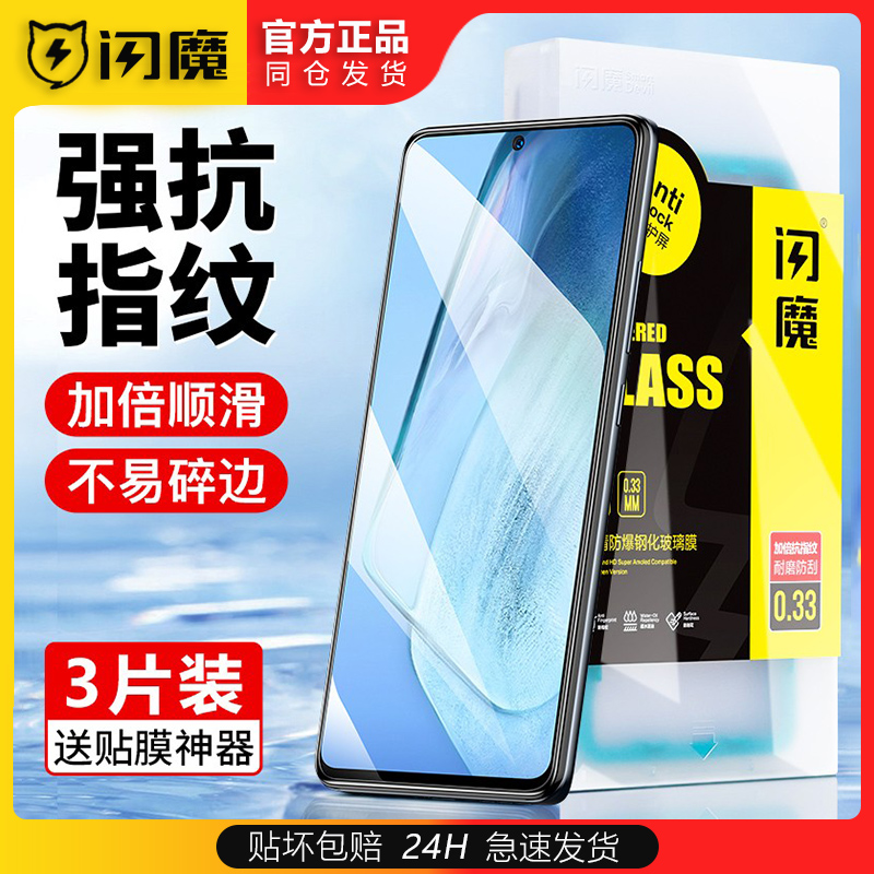 闪魔iQOO13/12/11/10钢化膜iQNeo6SE爱酷ipoo Noe5s活力Neo7竞速版iQQO Pro手机Z5x贴9spro十适用iQOOZ8+Z7x