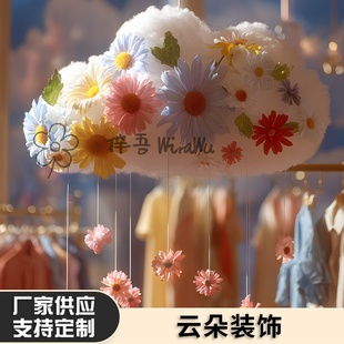 定制仿真云朵装置美陈氛围摆饰室内艺术装饰店铺橱窗陈列商业造型