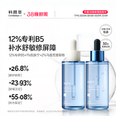 科颜萃12%B5精华液保湿 修护精华舒缓泛红补水肌肤修护屏障受损