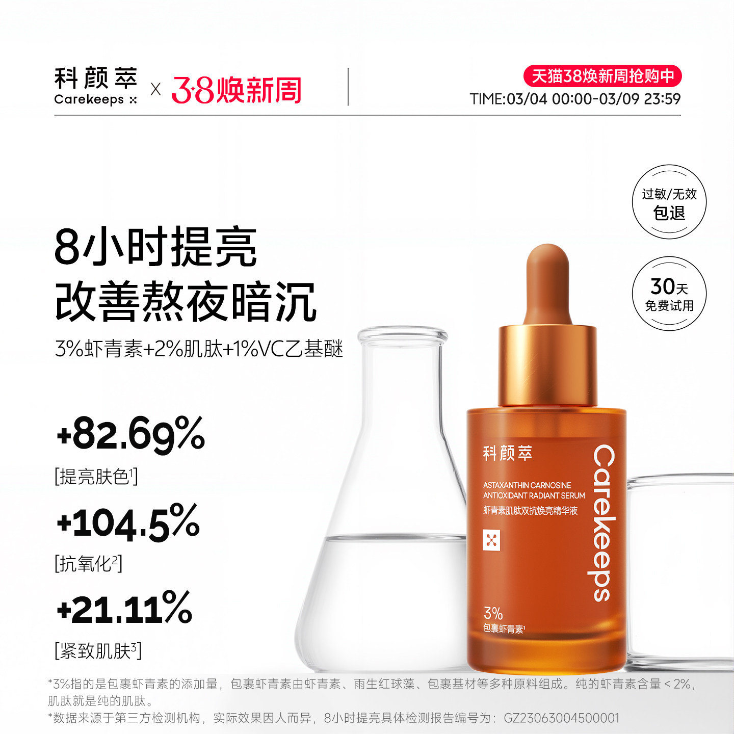 科颜萃双抗精华提亮抗初老虾青素减去黄提亮抗氧化精华液