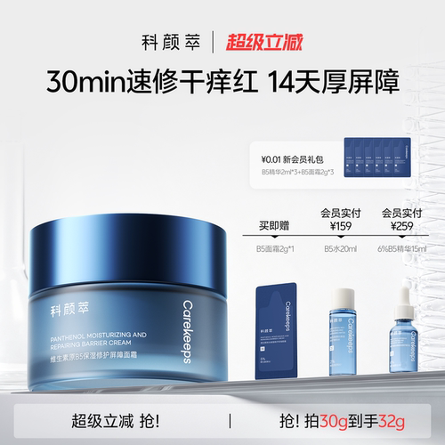 【官方旗舰店】科颜萃B5面霜