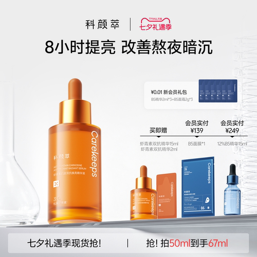 【官方旗舰店】科颜萃双抗精华