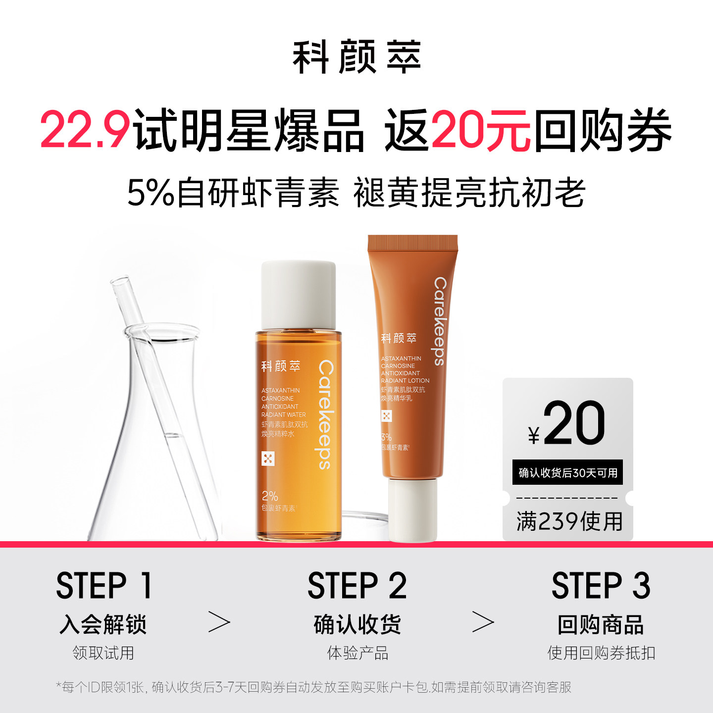 【天猫U先试用】科颜萃虾青素双抗水乳褪黄提亮紧致嫩肤抗初老