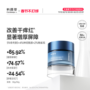 科颜萃修护B5面霜泛醇特润霜高保湿滋润补水舒缓温和