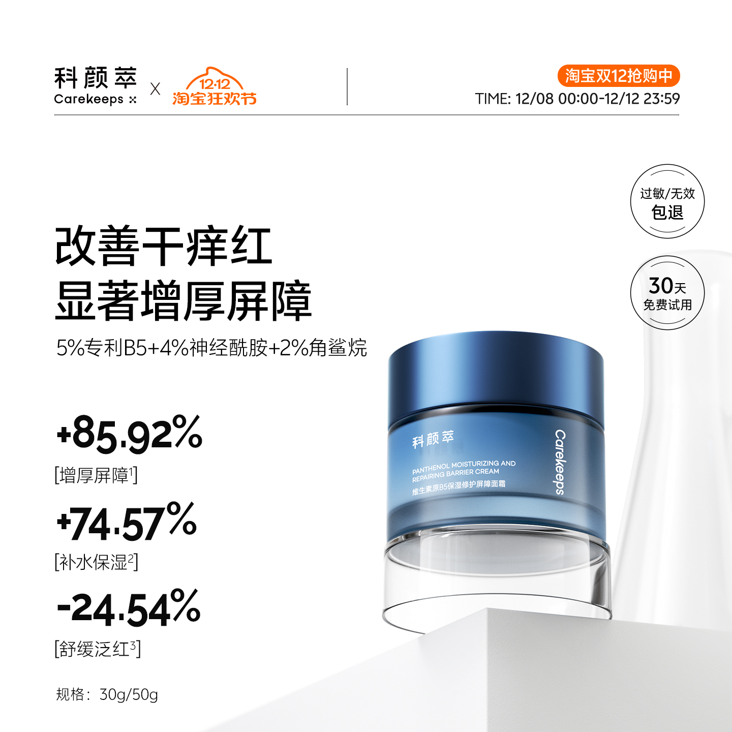 科颜萃修护B5面霜泛醇特润霜高保湿滋润补水舒缓温和