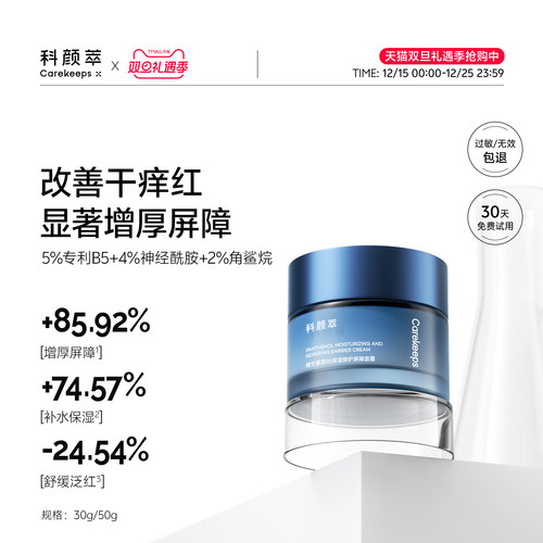 科颜萃修护B5面霜泛醇特润霜高保湿滋润补水舒缓温和