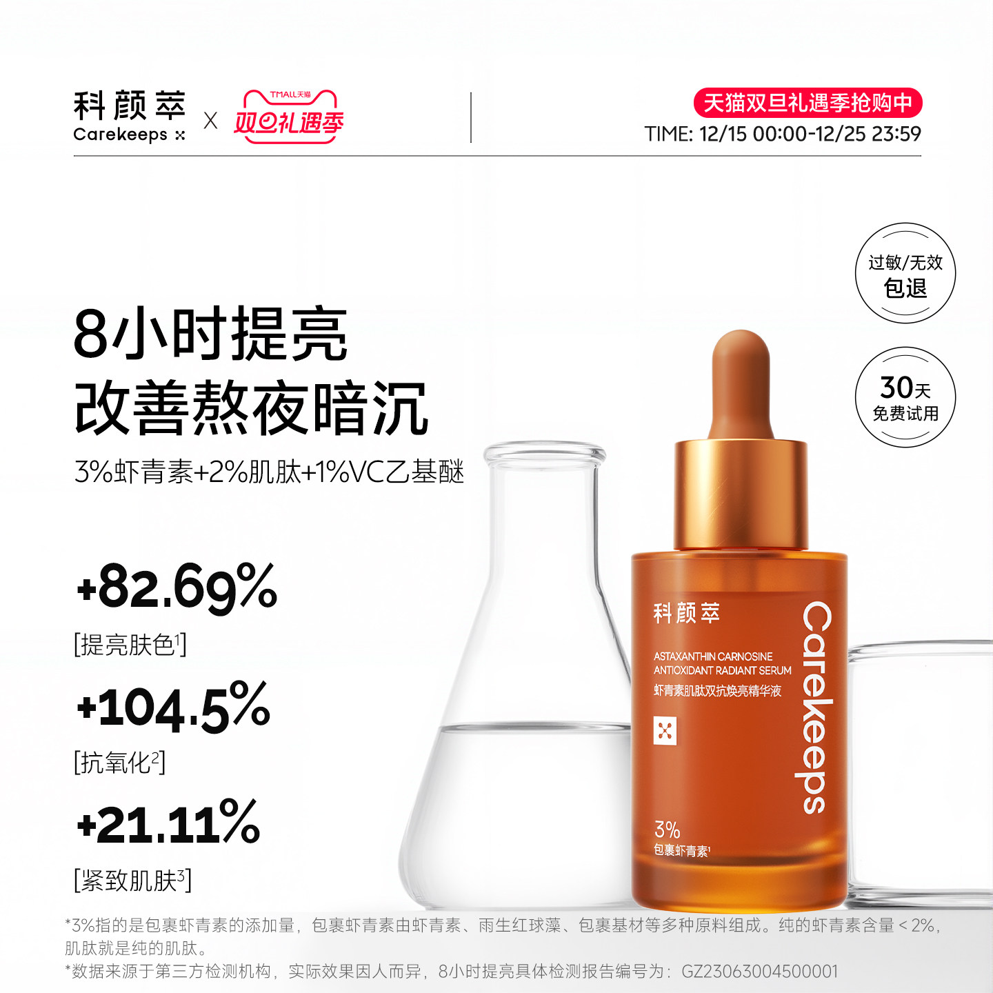 科颜萃双抗抗氧化虾青素减黄提亮