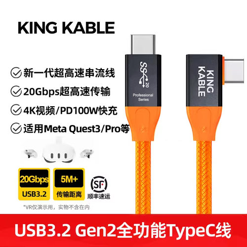 Metaquest3VRLink串流数据线