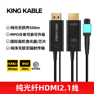 KABLE纯光纤HDMI线2.1版 KING 兼容HDMI2.0采用MPO分体头可拆支持8K60 4K120 2K165电脑显卡会议室影院预埋线