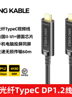 KingKable光纤TypeC线DP1.2 DP1.4线8K 4K60手机显示器投影机AR/VR投屏线连接线适用macbook苹果华为显示器8m