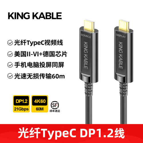 KingKable光纤TypeC线DP1.2 DP1.4线8K 4K60手机显示器投影机AR/VR投屏线连接线适用macbook苹果华为显示器8m