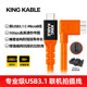 USB3.1 尼康D850 TypeC转Micro KingKable B弯头联机拍摄线适用佳能5D4单反联机线5Ds 1DX2 D810 D500直播线