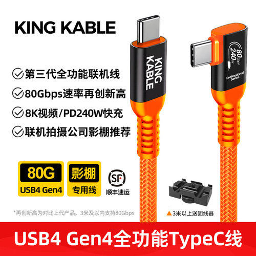 KingKable联机拍摄线USB480G