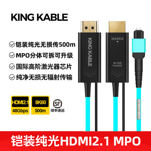 KING KABLE铠装纯光HDMI2.1高清线防踩踏MPO分体式穿管线全光HDMI视频线光端机别墅会议室LED矩阵医疗连接线