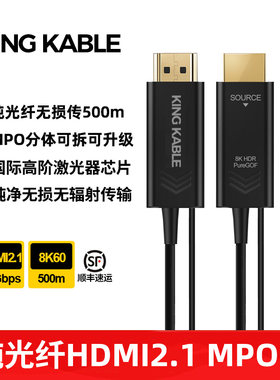 KingKable纯光纤HDMI2.1高清线MPO头分体可拆可升级8K60 4K144防辐射干扰易穿管埋墙线电脑矩阵LED屏医疗CT线