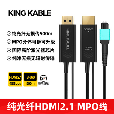 KingKable纯光纤HDMI2.1高清线MPO头分体可拆可升级8K60 4K144防辐射干扰易穿管埋墙线电脑矩阵LED屏医疗CT线