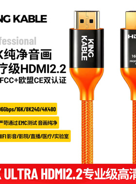 KingKable HDMI2.2/2.1/2.0医疗屏蔽线EMC高清线CE认证EMI抗干扰