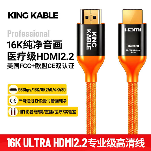 KingKable HDMI2.2/2.1/2.0医疗屏蔽线EMC高清线CE认证EMI抗干扰
