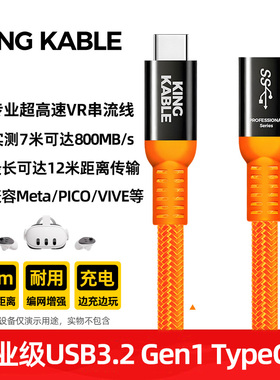 KingKableVRlink数据线USB3.2 TypeCVR续航充电线适用Quest3s/3/2 PICO 4Ultra/PICO 4PRO/PICO 4串流线10米