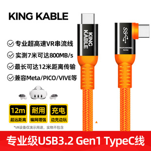PICO 4Ultra 4串流线10米 KingKableVRlink数据线USB3.2 4PRO TypeCVR续航充电线适用Quest3s