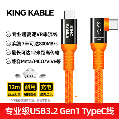 KINGKABLE12米超长VR串流线