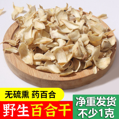 野生药百合干500g包邮农家自晒新鲜食用干货原色无硫滋补龙牙百合