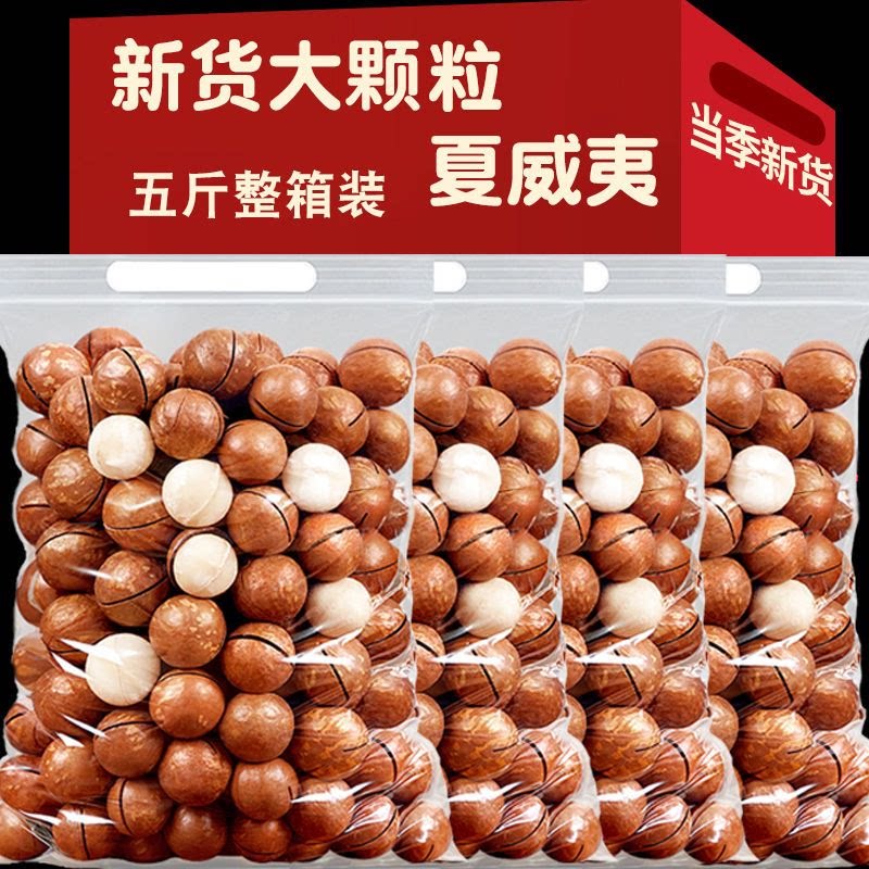 送开口器】夏威夷果奶油味夏威夷果批发价坚果10斤5斤一整箱500克