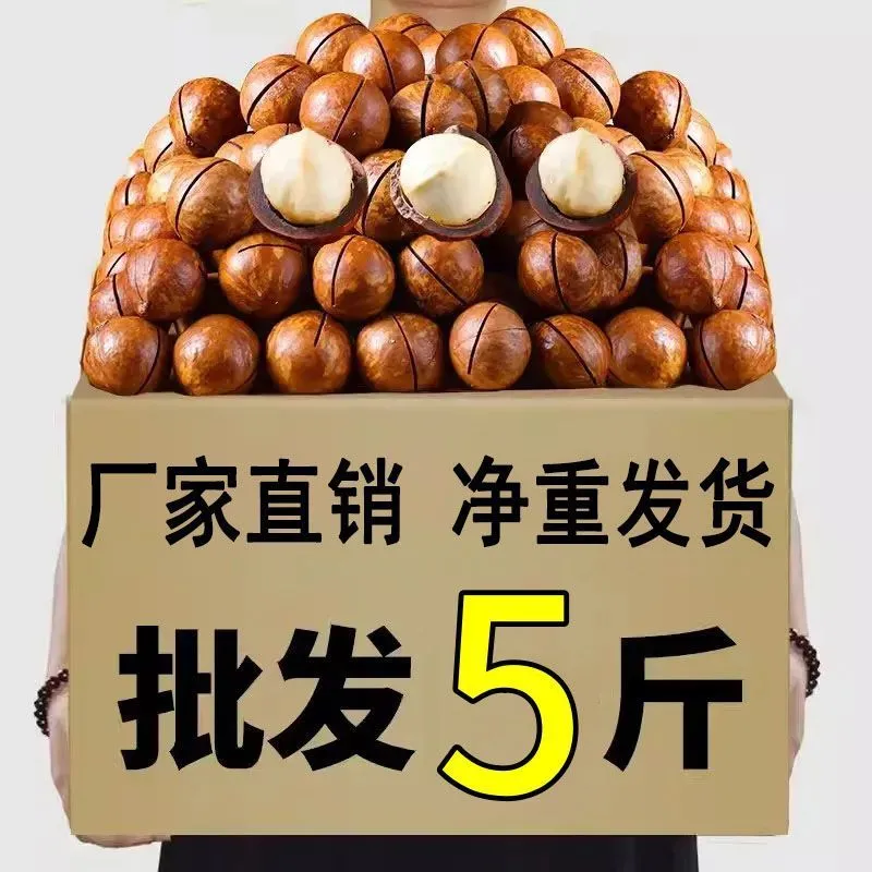 【五斤】夏威夷果【袋装无干燥剂】夏威夷坚果炒货年货杏仁批发1g,零食/坚果/特产,夏威夷果,淘宝优惠券,粉丝福利购,淘宝优惠卷