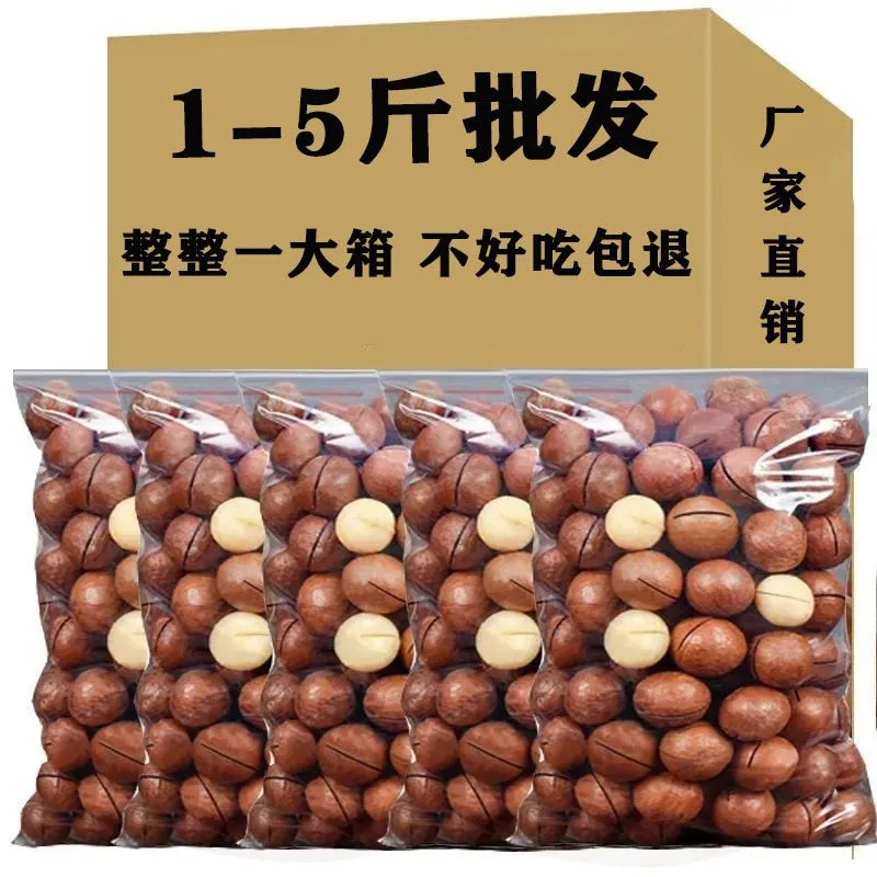 净重【特价】新货奶油味夏威夷果散装坚果核桃干果年货休闲零食