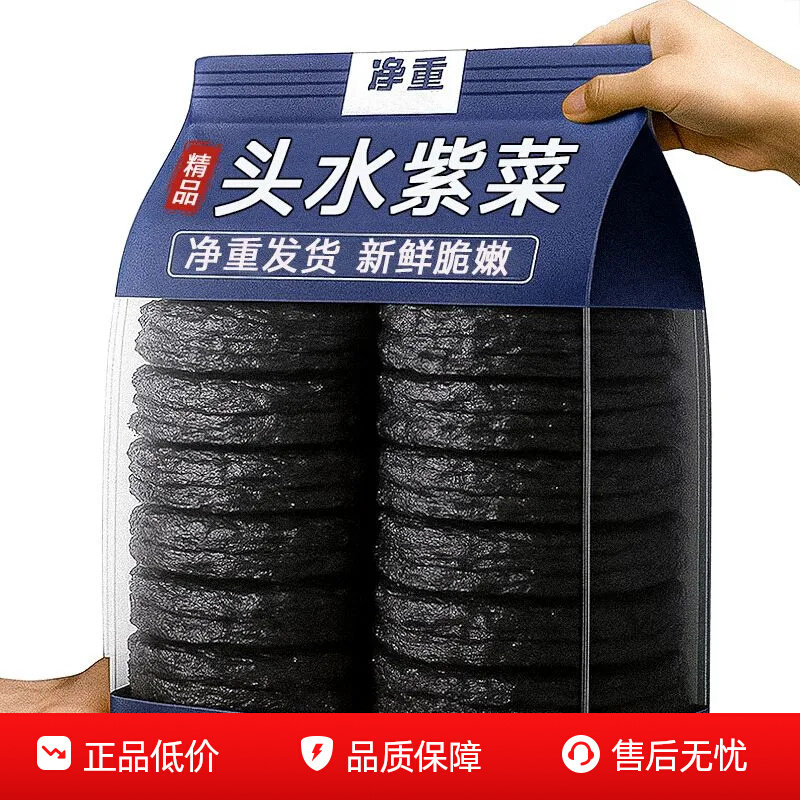 【净重发货】头水紫菜免洗霞浦紫菜蛋花汤原料滋补经典方滋补批发