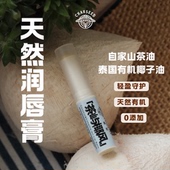滋润防干裂 女士儿童保湿 椰香手工山茶油润唇膏修护屏障 男士