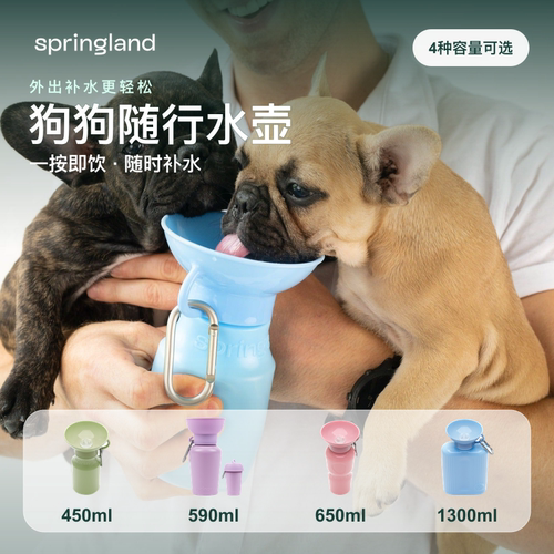 Springer狗狗户外水壶便携挤压式