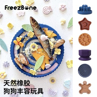 Freezbone狗狗舔食丰容玩具 天然橡胶耐咬解闷减压 TUDOU宠物用品
