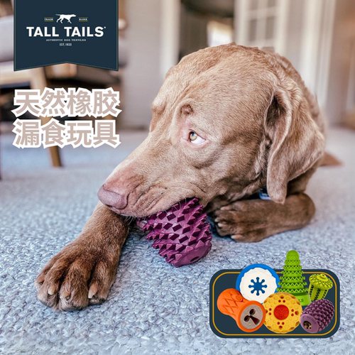 TallTails天然橡胶狗狗漏食玩具