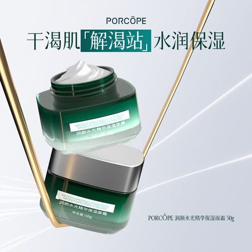 PORCOPE保湿提亮面霜润颜水光精华补水保湿柔滑滋润肌肤精华男女