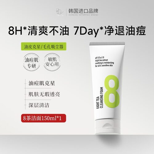 BOM/碧波曼8茶洗面奶舒护洁面清洁脸部油脂不伤肤韩国进口bom