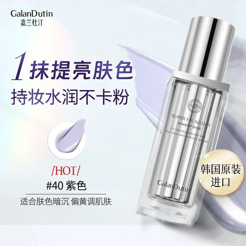 嘉兰杜汀隔离霜遮瑕持久不卡粉收缩毛孔提亮隔离韩国galandutin