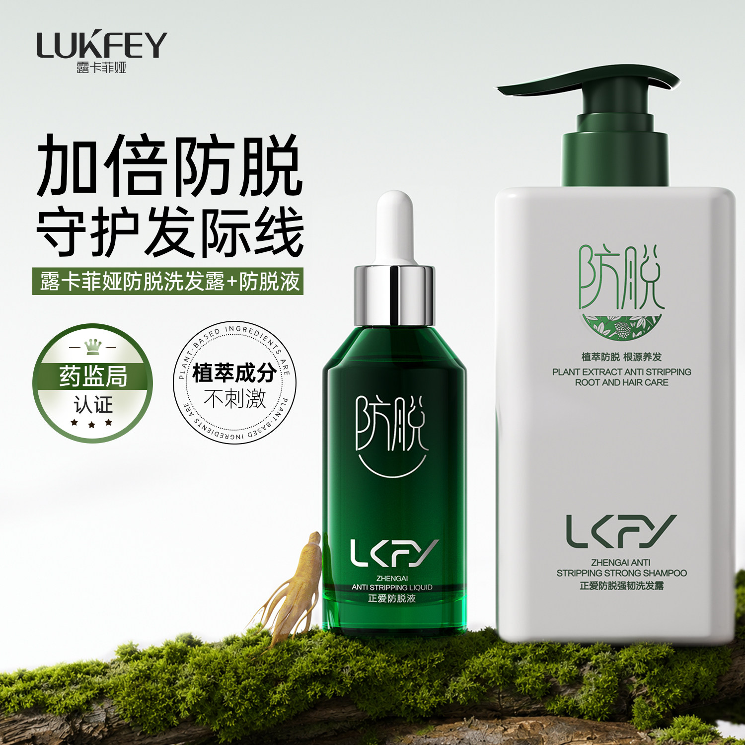 露卡菲娅洗发水精华液防脱套装男女士养护头皮护理素正品旗舰店