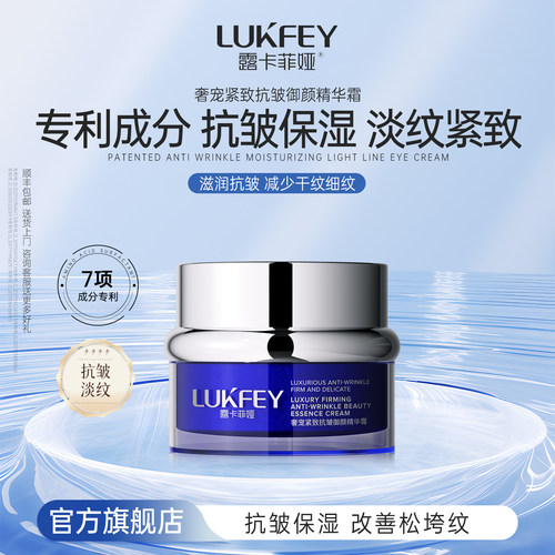 露卡菲娅抗皱紧致淡纹霜