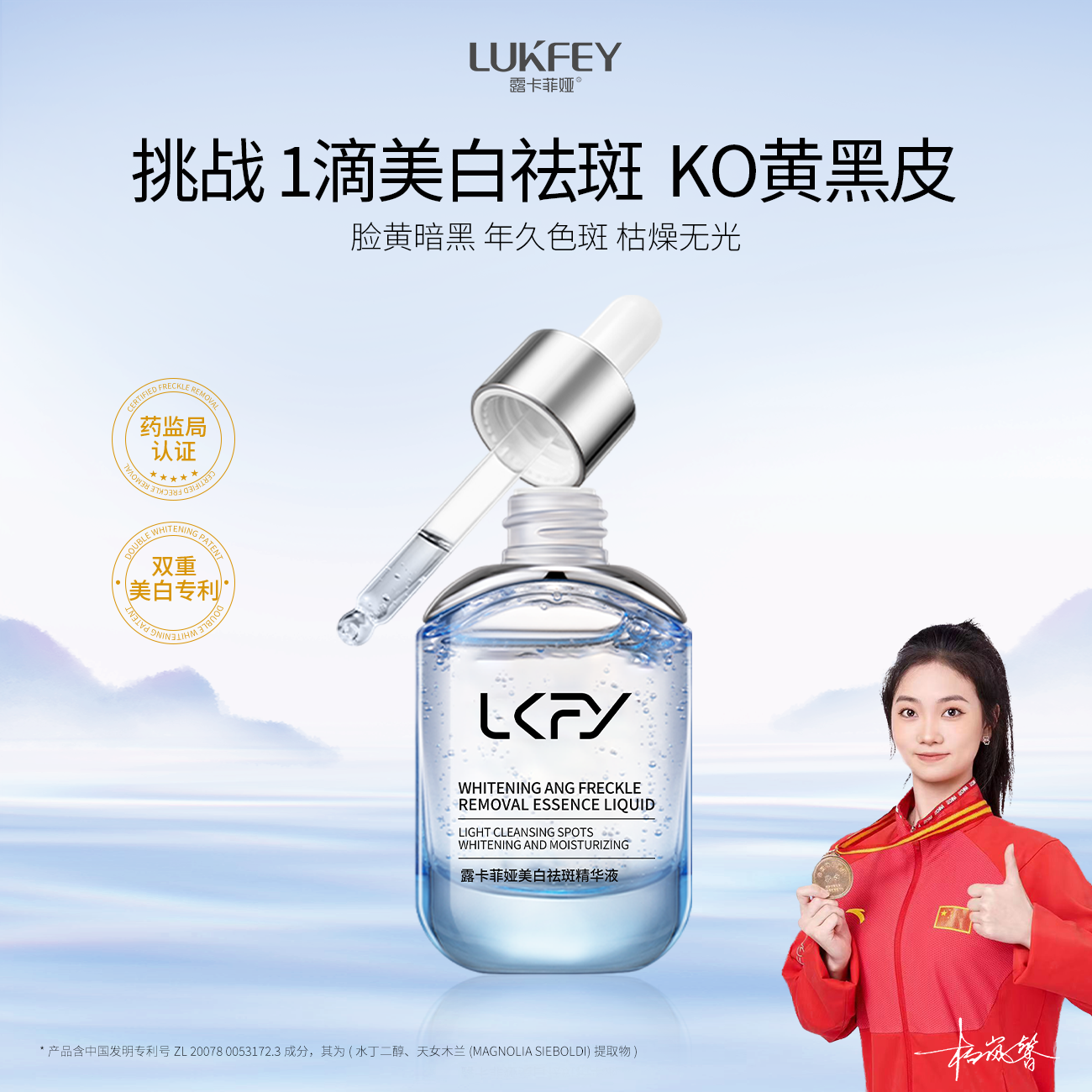 露卡菲婭美白祛斑精華液專利祛斑