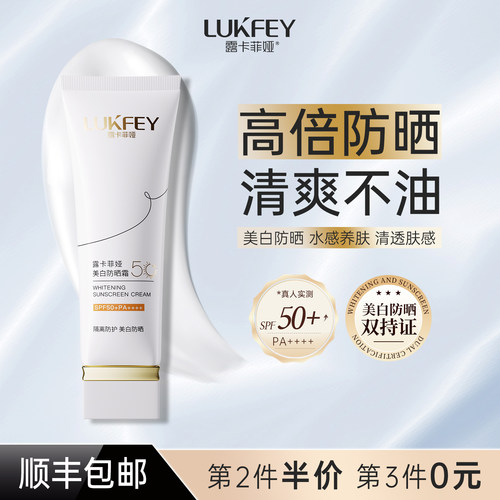 露卡菲娅美白防晒霜SPF50+PA++++