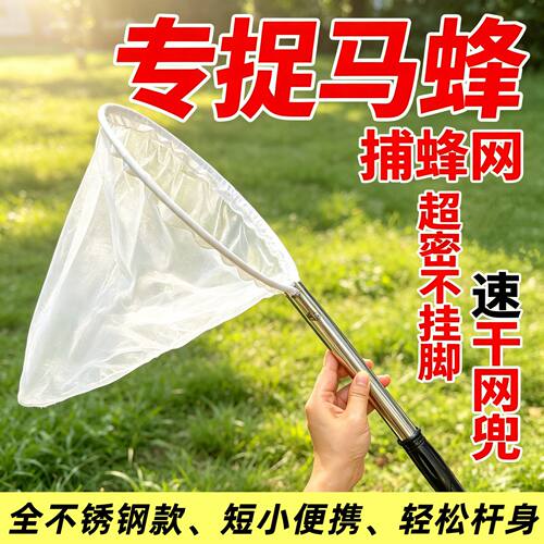 捕蜂网捉马蜂网兜加粗不锈钢抓红娘金环虎头蜂捕蜂笼野外马蜂抄网